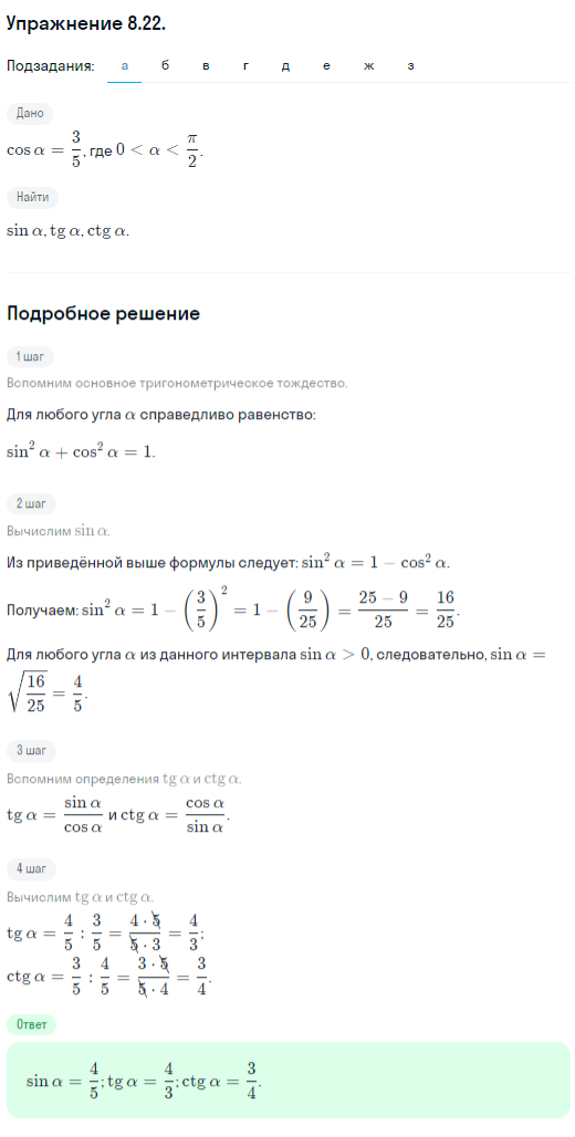 Решение номер 8.22 (страница 242) гдз по алгебре 10 класс Никольский, Потапов, учебник