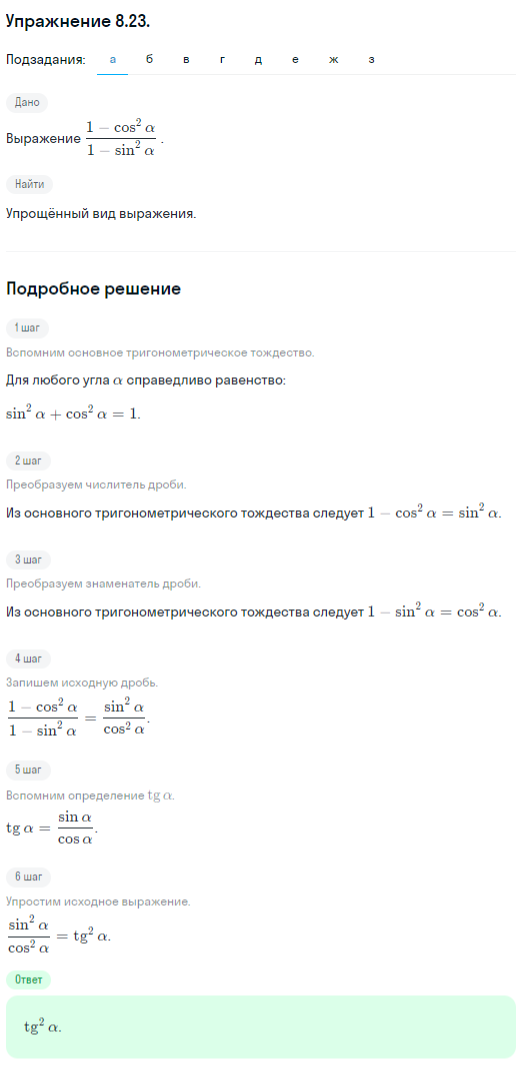 Решение номер 8.23 (страница 242) гдз по алгебре 10 класс Никольский, Потапов, учебник