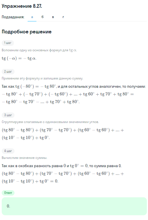 Решение номер 8.27 (страница 243) гдз по алгебре 10 класс Никольский, Потапов, учебник