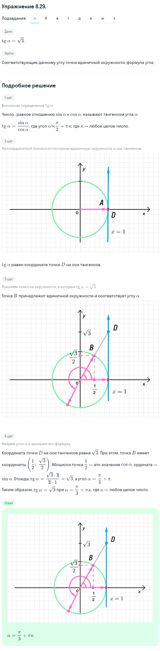 Решение номер 8.29 (страница 243) гдз по алгебре 10 класс Никольский, Потапов, учебник