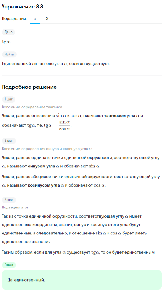 Решение номер 8.3 (страница 238) гдз по алгебре 10 класс Никольский, Потапов, учебник