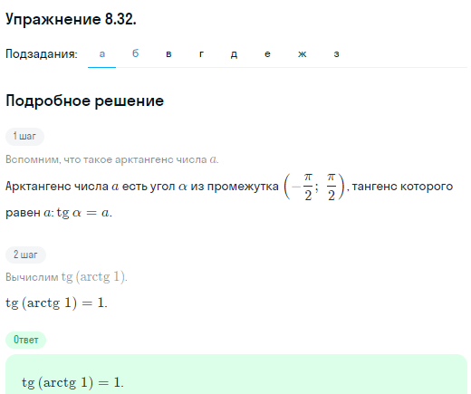 Решение номер 8.32 (страница 245) гдз по алгебре 10 класс Никольский, Потапов, учебник