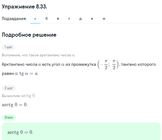 Решение номер 8.33 (страница 246) гдз по алгебре 10 класс Никольский, Потапов, учебник