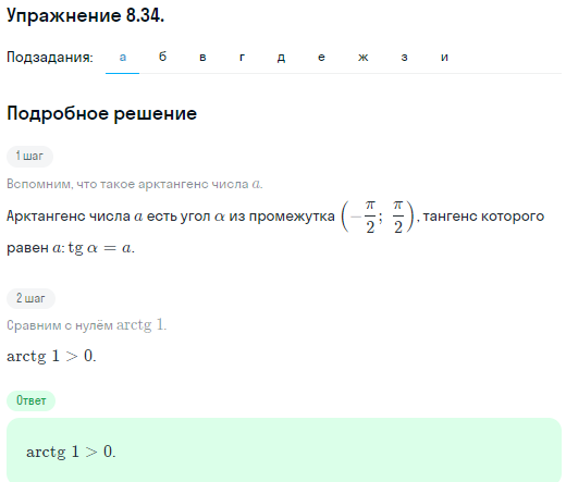 Решение номер 8.34 (страница 246) гдз по алгебре 10 класс Никольский, Потапов, учебник