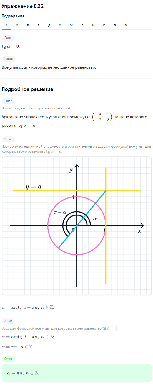 Решение номер 8.36 (страница 246) гдз по алгебре 10 класс Никольский, Потапов, учебник