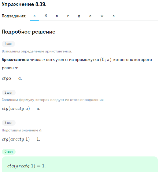 Решение номер 8.39 (страница 248) гдз по алгебре 10 класс Никольский, Потапов, учебник