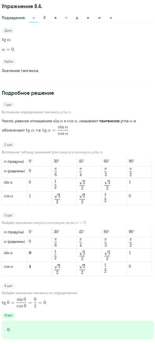 Решение номер 8.4 (страница 238) гдз по алгебре 10 класс Никольский, Потапов, учебник