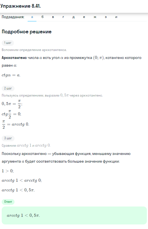 Решение номер 8.41 (страница 249) гдз по алгебре 10 класс Никольский, Потапов, учебник