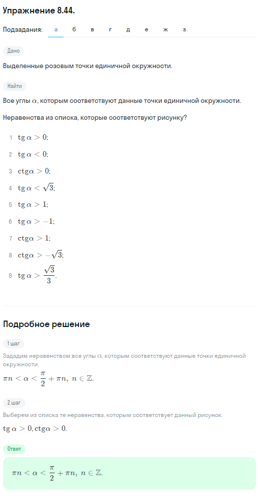 Решение номер 8.44 (страница 254) гдз по алгебре 10 класс Никольский, Потапов, учебник