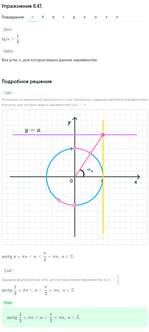 Решение номер 8.47 (страница 255) гдз по алгебре 10 класс Никольский, Потапов, учебник