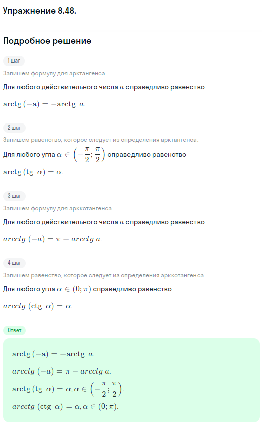 Решение номер 8.48 (страница 257) гдз по алгебре 10 класс Никольский, Потапов, учебник