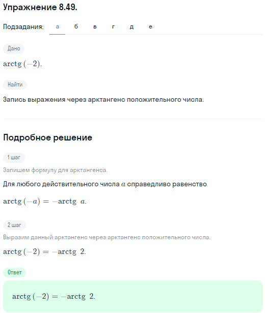 Решение номер 8.49 (страница 257) гдз по алгебре 10 класс Никольский, Потапов, учебник