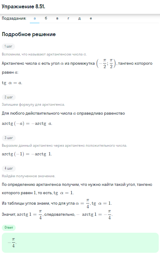 Решение номер 8.51 (страница 257) гдз по алгебре 10 класс Никольский, Потапов, учебник