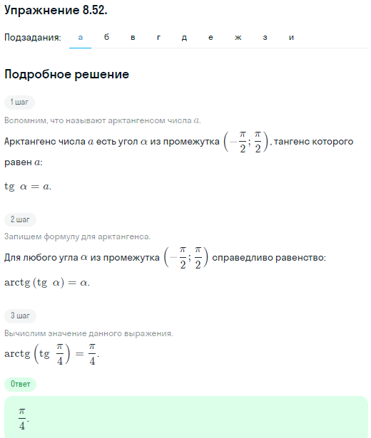 Решение номер 8.52 (страница 258) гдз по алгебре 10 класс Никольский, Потапов, учебник