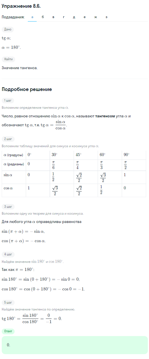 Решение номер 8.6 (страница 238) гдз по алгебре 10 класс Никольский, Потапов, учебник