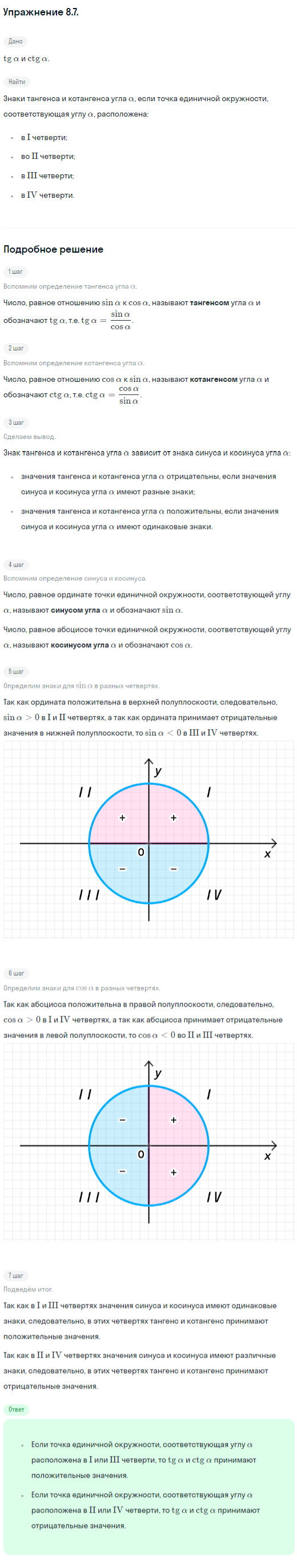 Решение номер 8.7 (страница 238) гдз по алгебре 10 класс Никольский, Потапов, учебник