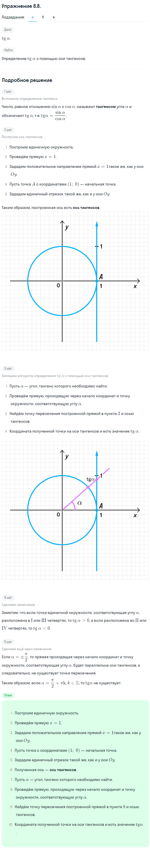 Решение номер 8.8 (страница 238) гдз по алгебре 10 класс Никольский, Потапов, учебник