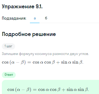 Решение номер 9.1 (страница 260) гдз по алгебре 10 класс Никольский, Потапов, учебник