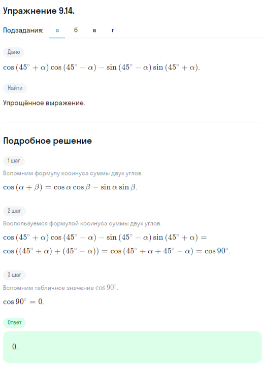 Решение номер 9.14 (страница 261) гдз по алгебре 10 класс Никольский, Потапов, учебник