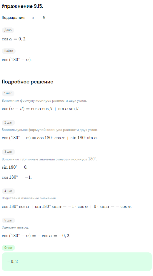 Решение номер 9.15 (страница 262) гдз по алгебре 10 класс Никольский, Потапов, учебник