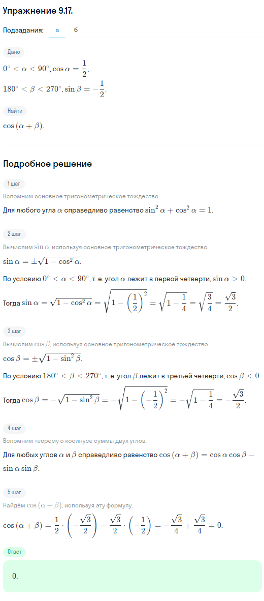 Решение номер 9.17 (страница 262) гдз по алгебре 10 класс Никольский, Потапов, учебник