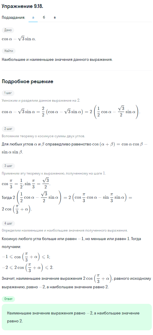 Решение номер 9.18 (страница 262) гдз по алгебре 10 класс Никольский, Потапов, учебник