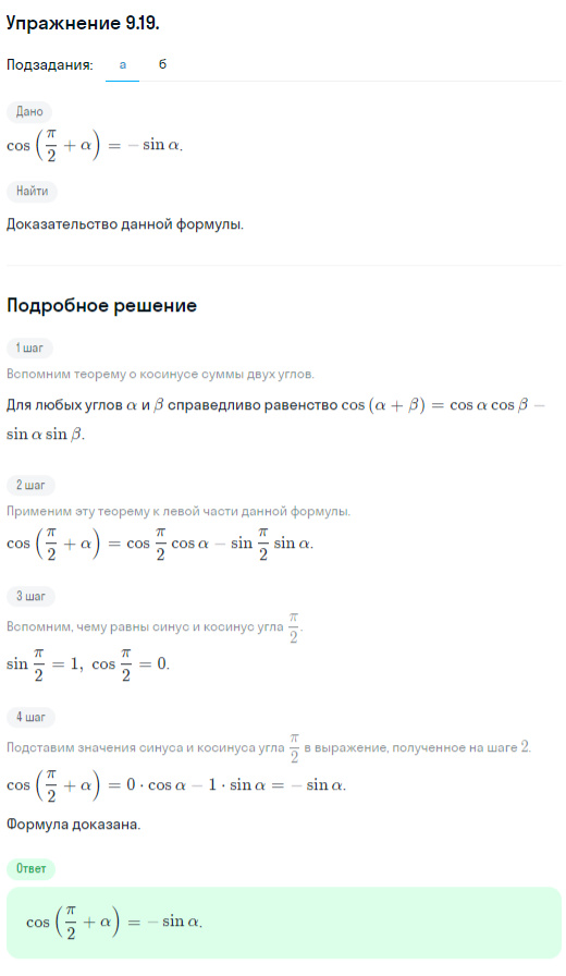 Решение номер 9.19 (страница 263) гдз по алгебре 10 класс Никольский, Потапов, учебник