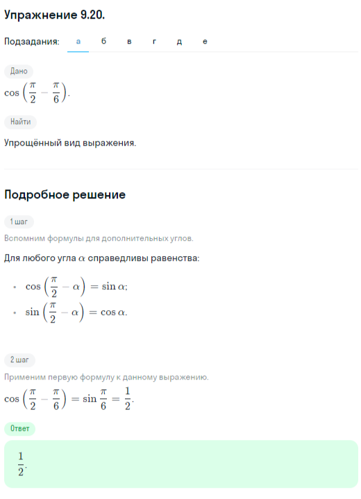 Решение номер 9.20 (страница 263) гдз по алгебре 10 класс Никольский, Потапов, учебник