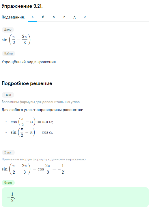 Решение номер 9.21 (страница 263) гдз по алгебре 10 класс Никольский, Потапов, учебник