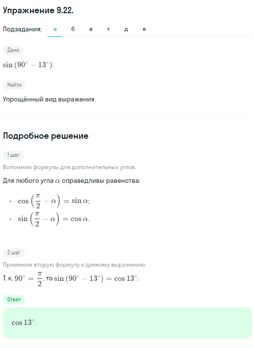 Решение номер 9.22 (страница 263) гдз по алгебре 10 класс Никольский, Потапов, учебник