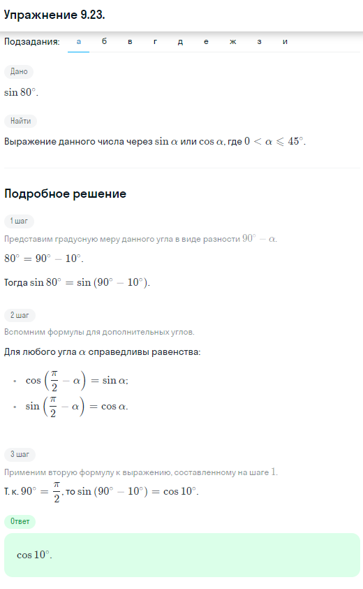 Решение номер 9.23 (страница 263) гдз по алгебре 10 класс Никольский, Потапов, учебник