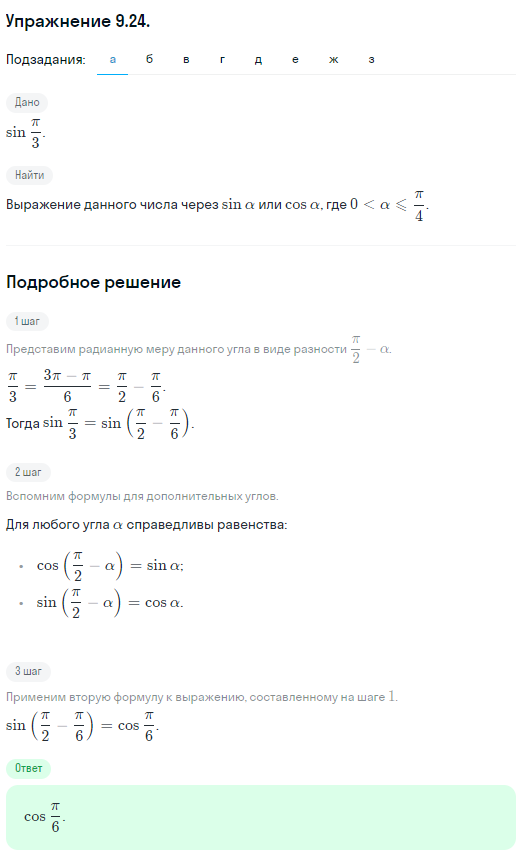 Решение номер 9.24 (страница 263) гдз по алгебре 10 класс Никольский, Потапов, учебник