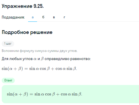 Решение номер 9.25 (страница 265) гдз по алгебре 10 класс Никольский, Потапов, учебник