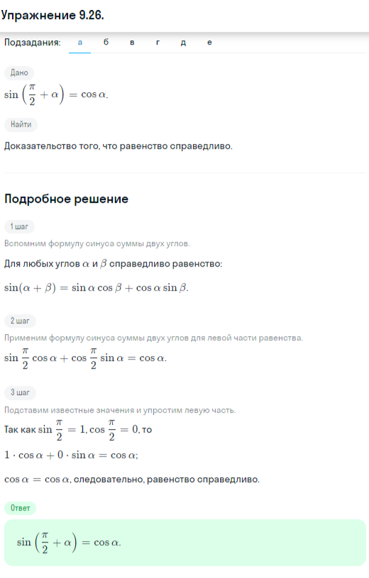 Решение номер 9.26 (страница 265) гдз по алгебре 10 класс Никольский, Потапов, учебник