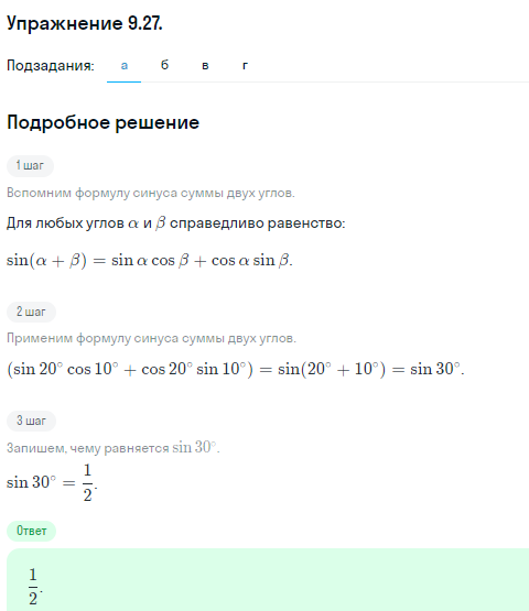 Решение номер 9.27 (страница 265) гдз по алгебре 10 класс Никольский, Потапов, учебник