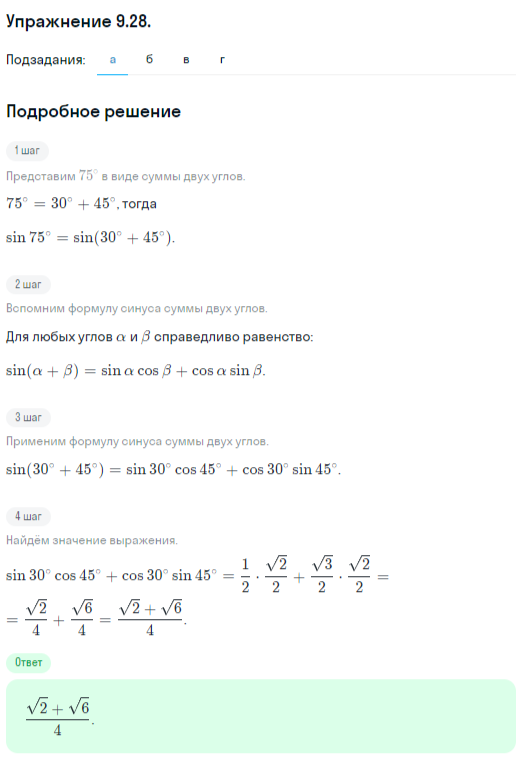 Решение номер 9.28 (страница 265) гдз по алгебре 10 класс Никольский, Потапов, учебник
