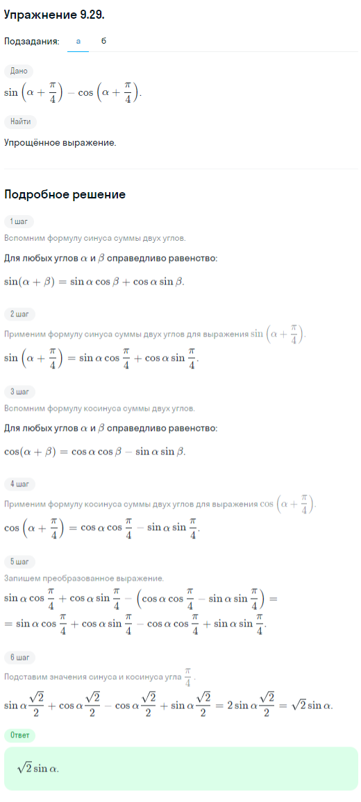 Решение номер 9.29 (страница 265) гдз по алгебре 10 класс Никольский, Потапов, учебник