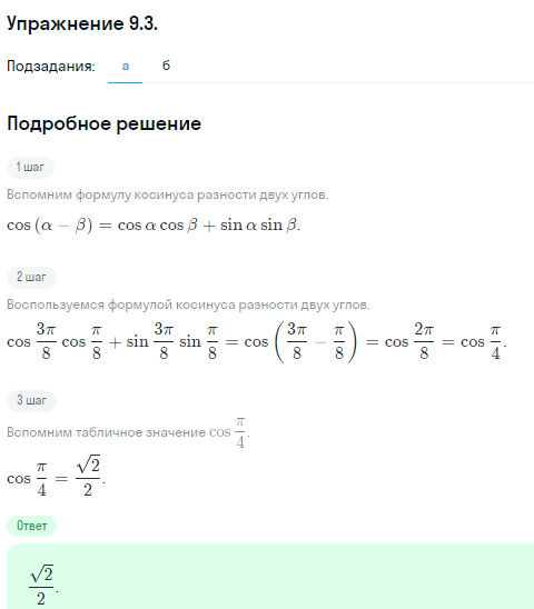 Решение номер 9.3 (страница 260) гдз по алгебре 10 класс Никольский, Потапов, учебник