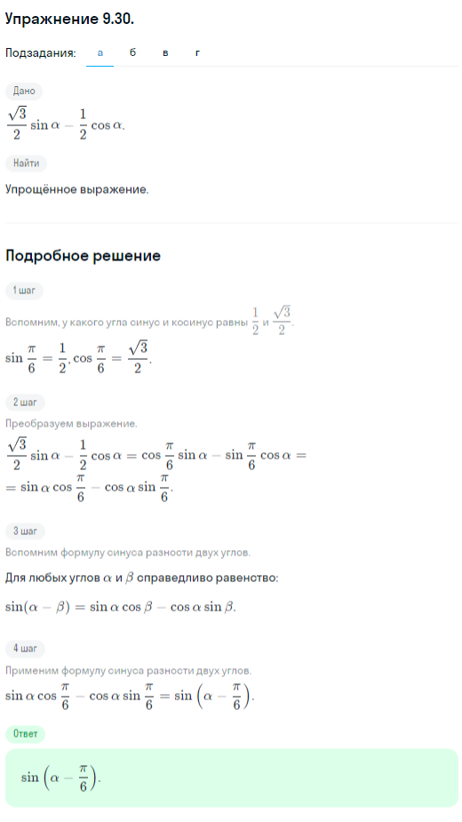 Решение номер 9.30 (страница 265) гдз по алгебре 10 класс Никольский, Потапов, учебник