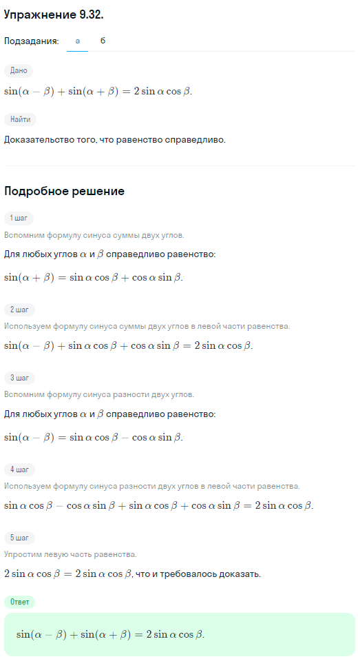 Решение номер 9.32 (страница 266) гдз по алгебре 10 класс Никольский, Потапов, учебник