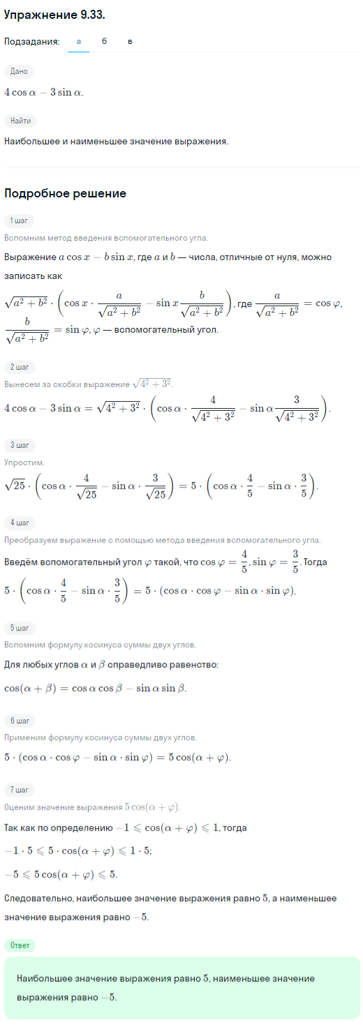 Решение номер 9.33 (страница 266) гдз по алгебре 10 класс Никольский, Потапов, учебник