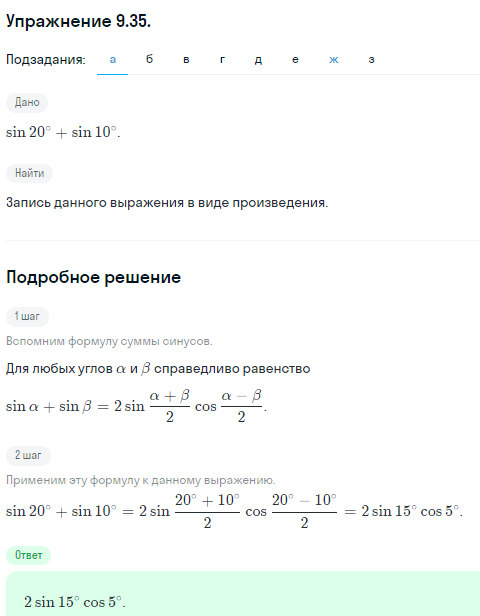 Решение номер 9.35 (страница 267) гдз по алгебре 10 класс Никольский, Потапов, учебник