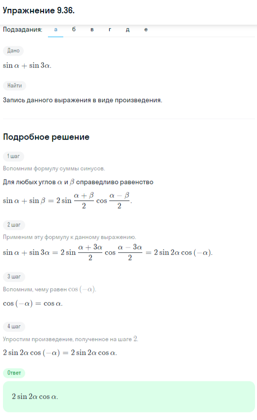 Решение номер 9.36 (страница 268) гдз по алгебре 10 класс Никольский, Потапов, учебник