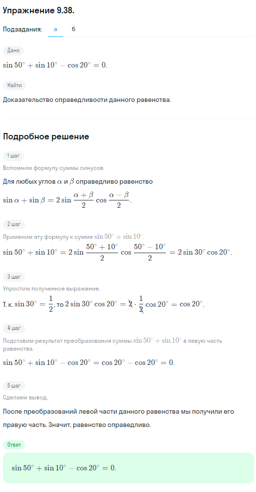 Решение номер 9.38 (страница 268) гдз по алгебре 10 класс Никольский, Потапов, учебник