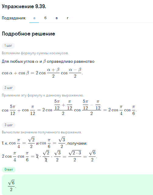 Решение номер 9.39 (страница 268) гдз по алгебре 10 класс Никольский, Потапов, учебник