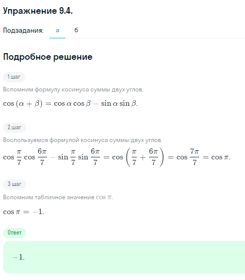 Решение номер 9.4 (страница 261) гдз по алгебре 10 класс Никольский, Потапов, учебник