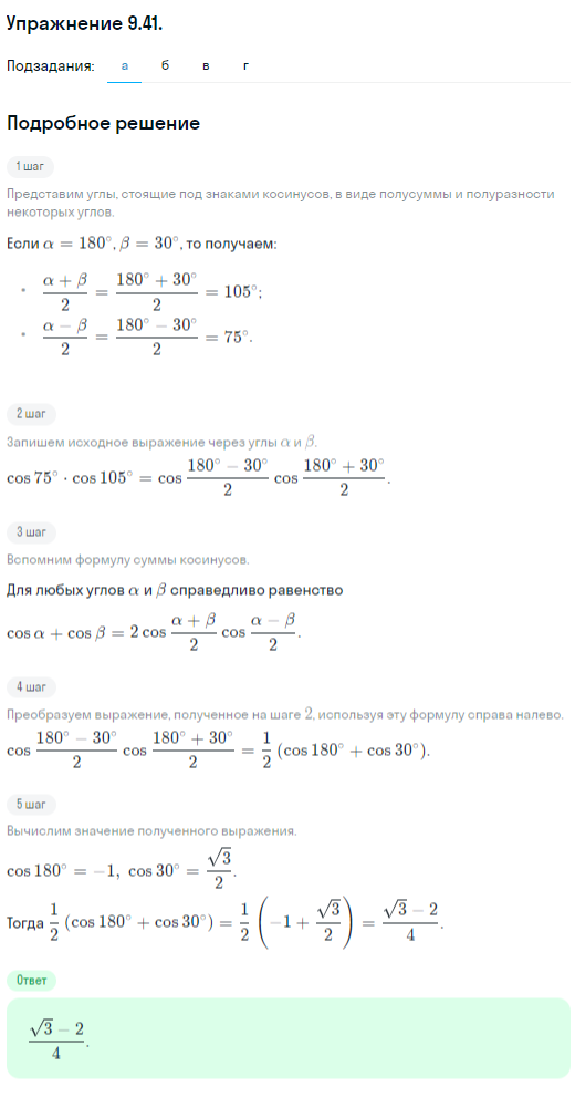 Решение номер 9.41 (страница 268) гдз по алгебре 10 класс Никольский, Потапов, учебник