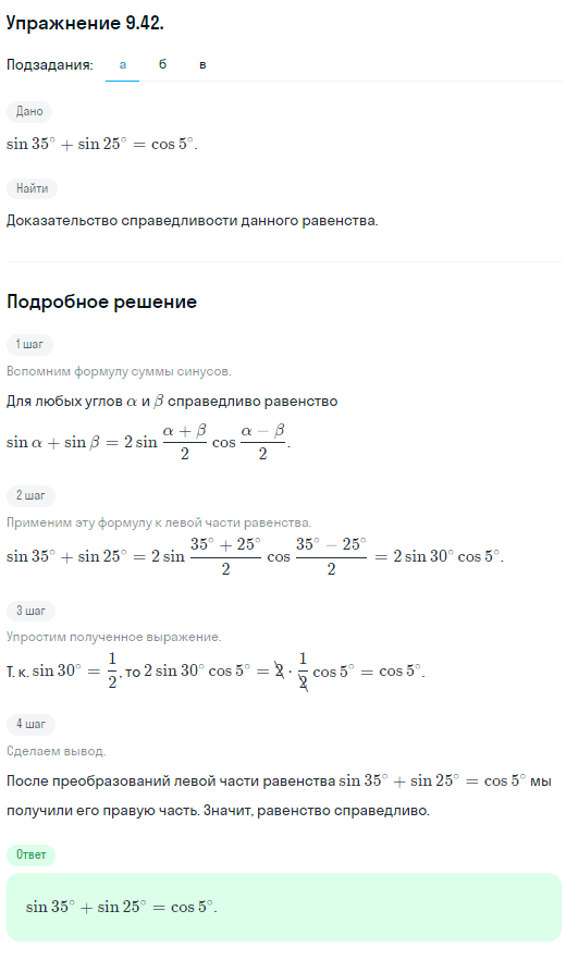 Решение номер 9.42 (страница 268) гдз по алгебре 10 класс Никольский, Потапов, учебник