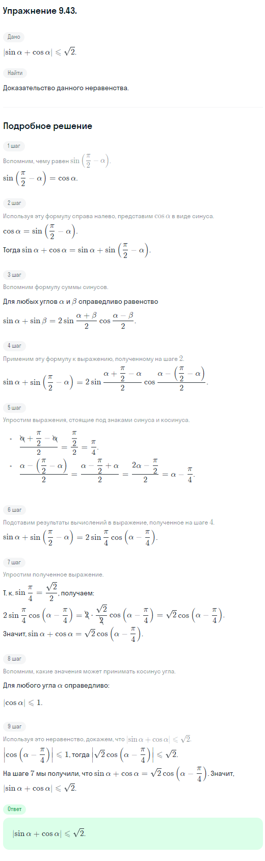 Решение номер 9.43 (страница 268) гдз по алгебре 10 класс Никольский, Потапов, учебник