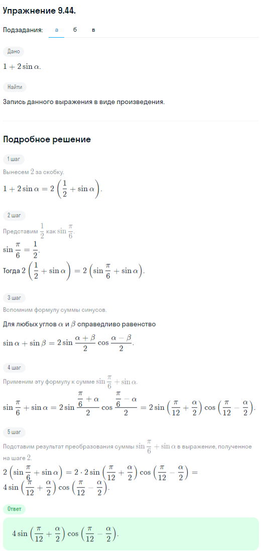 Решение номер 9.44 (страница 268) гдз по алгебре 10 класс Никольский, Потапов, учебник